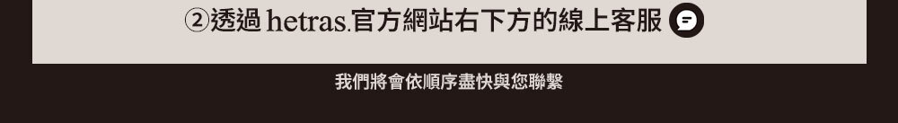 hetrase顧客服務02 >