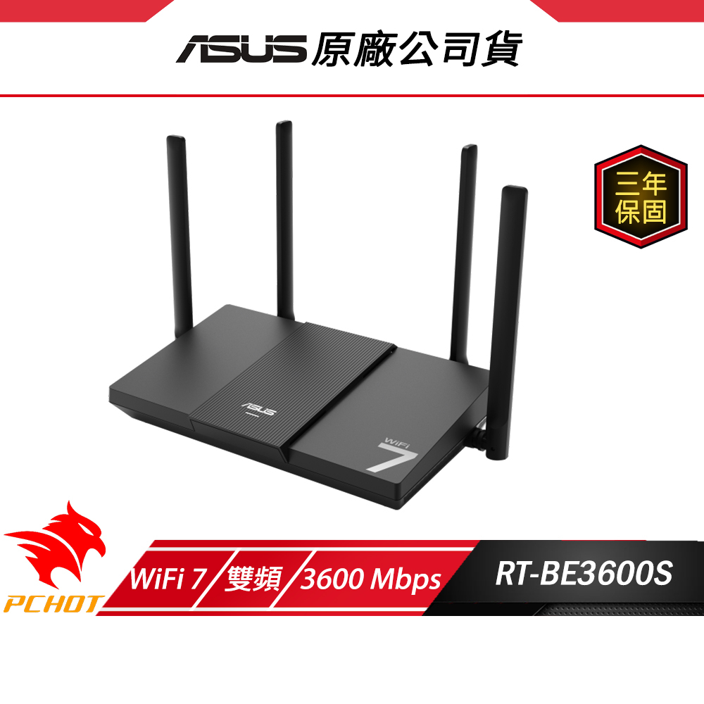 ASUS 華碩RT-BE3600S 無線路由器WiFi 7 三頻3600Mbps 路由器分享器網路交