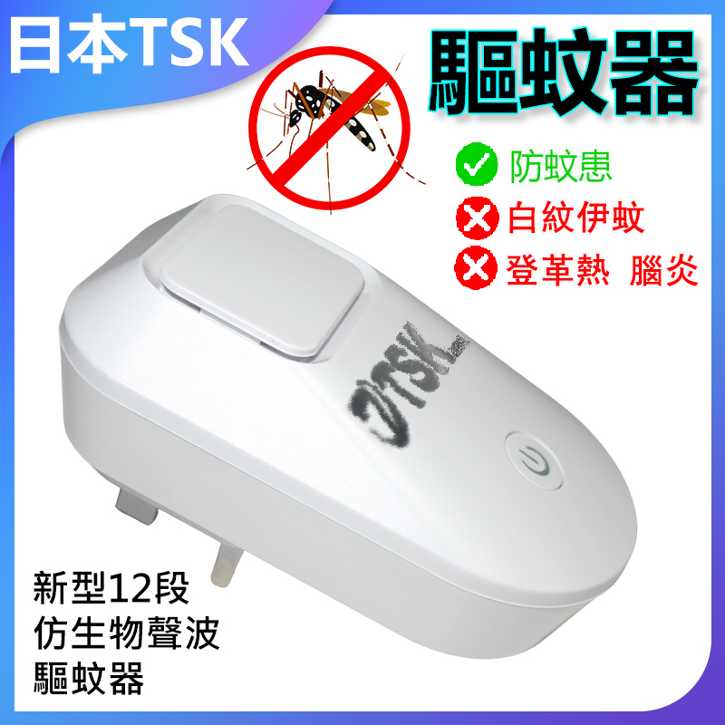 TSK JAPAN New 12-stage Bio-sonic Mosquito Repellent P2489