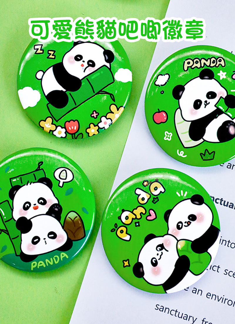 可愛熊貓吧唧徽章 A3152