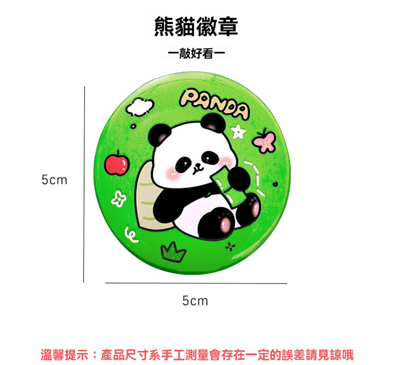 可愛熊貓吧唧徽章 A3152