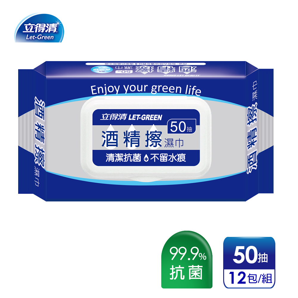 【立得清】酒精擦濕紙巾 清潔抗菌 擦拭無水痕-食品級酒精(50抽x12包)