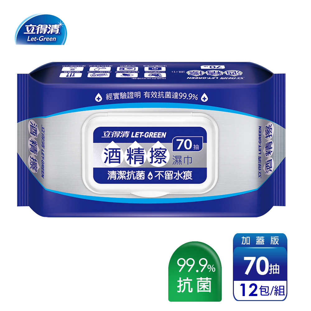 【立得清】酒精擦濕紙巾 清潔抗菌 擦拭無水痕-食品級酒精(70抽x12包)