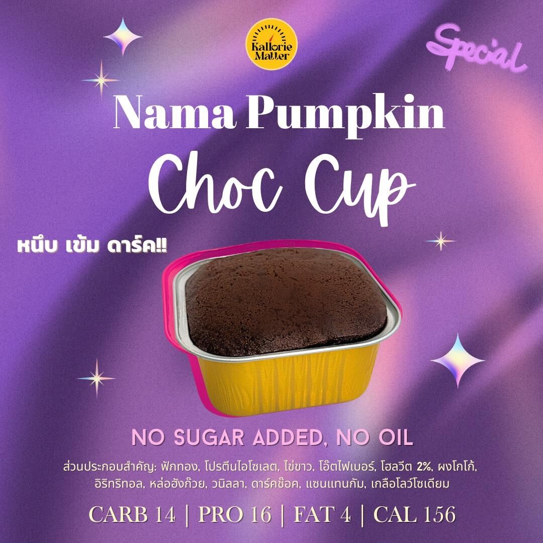 [TL06] [-18°C] 泰國 KM Nama Pumpkin Choc Cup