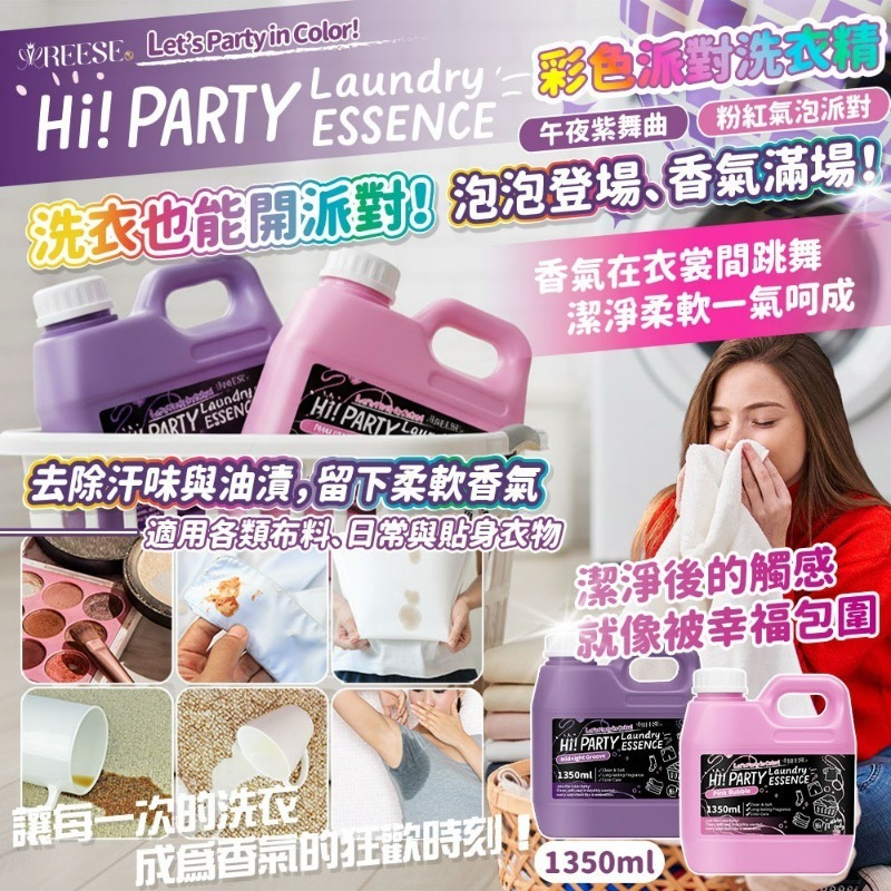 WSBB9750  Hi! PARTY Laundry ESSENCE 彩色派對洗衣精 1350ml（現貨 ）