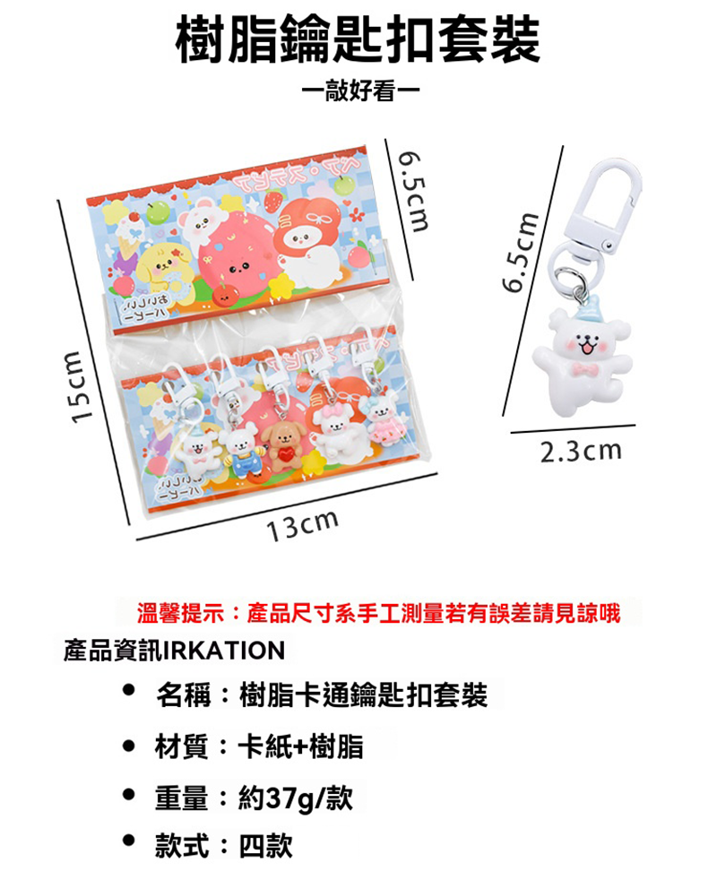 可愛鑰匙圈套組(5個裝) A2816