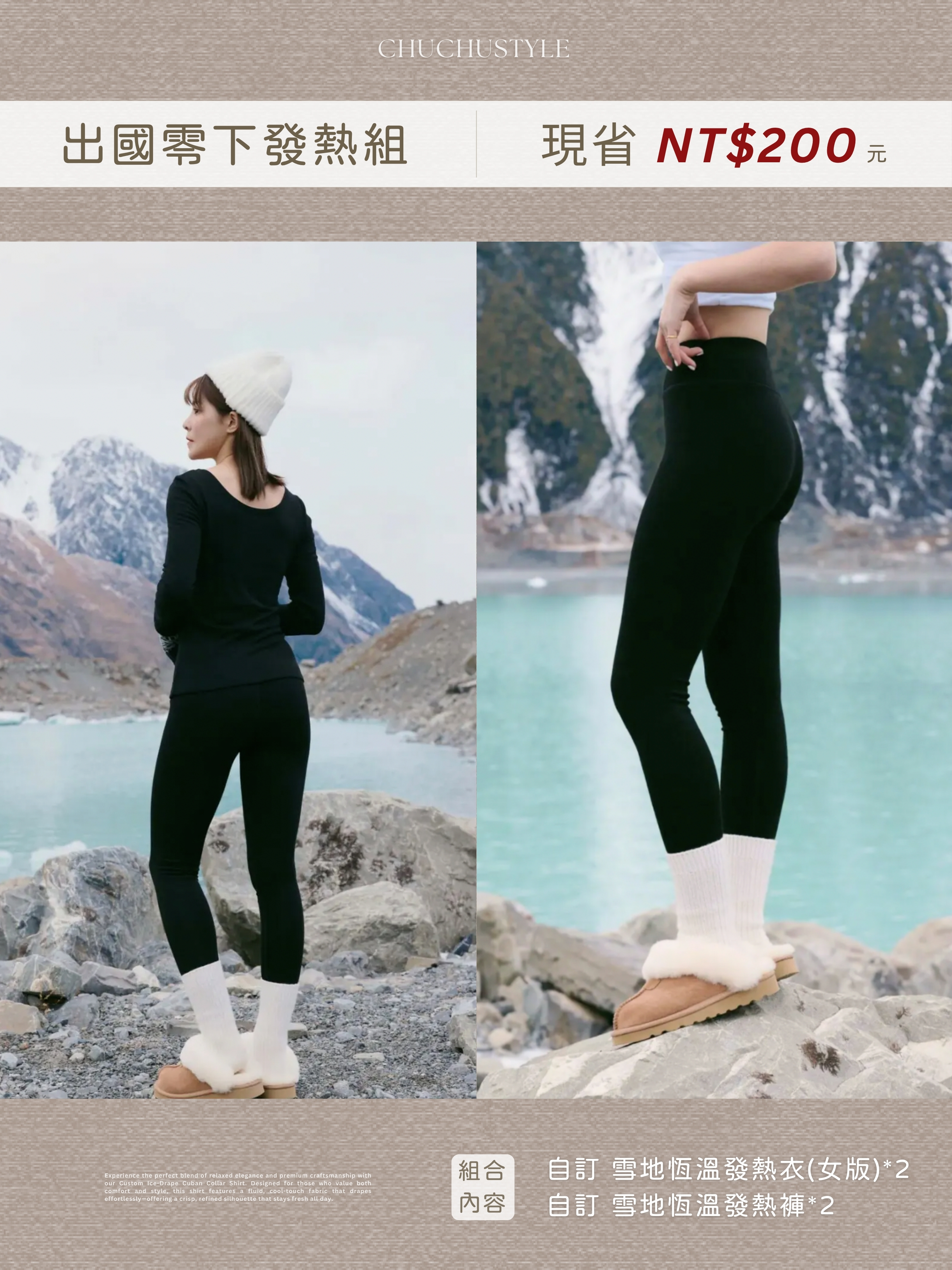 出國零下發熱組合：自訂 雪地恆溫發熱衣(女版)*2+自訂 雪地恆溫發熱褲*2(現省200元)