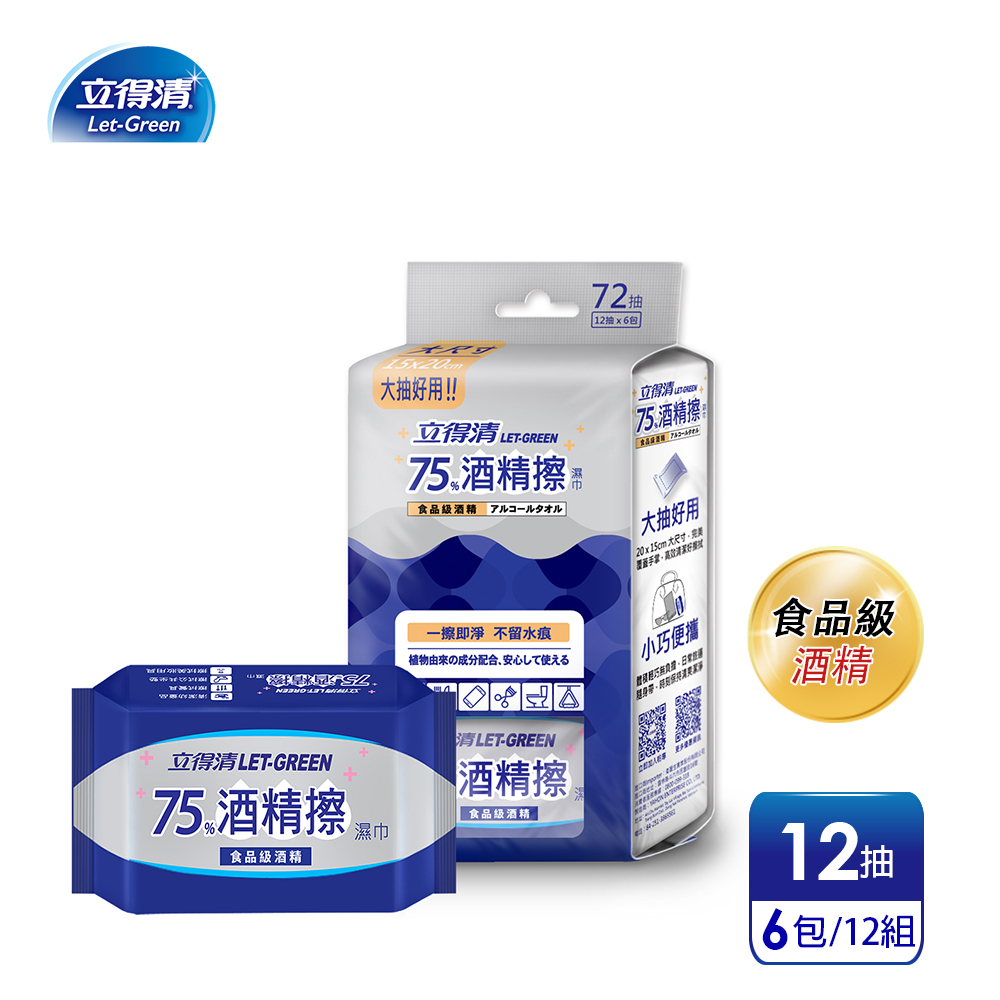 【立得清】 75%酒精擦迷你濕巾12抽6入x12組