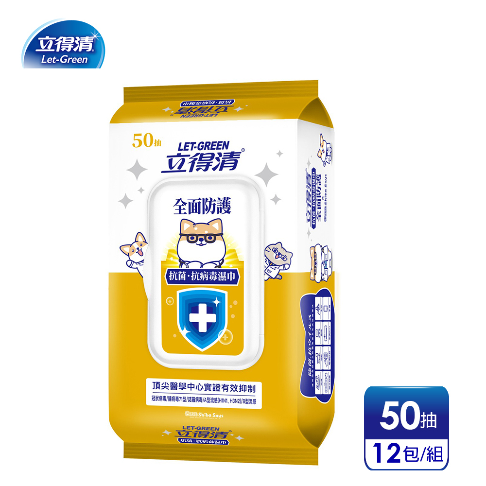 【立得清】柴語錄 抗菌.抗病毒濕巾（全面防護）50抽x12包