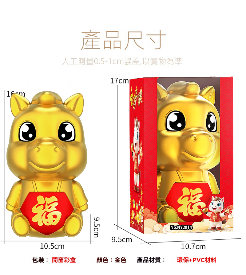 訂製金馬存錢筒 (禮盒) 升級送單色LOGO NY202512