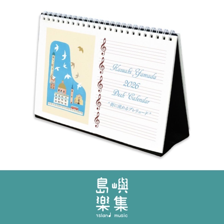 山田和明 2026 桌曆《流淌在街道的前奏曲》