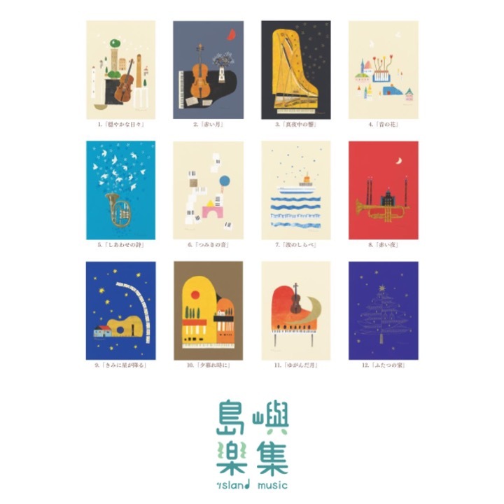 山田和明 2026 桌曆《流淌在街道的前奏曲》