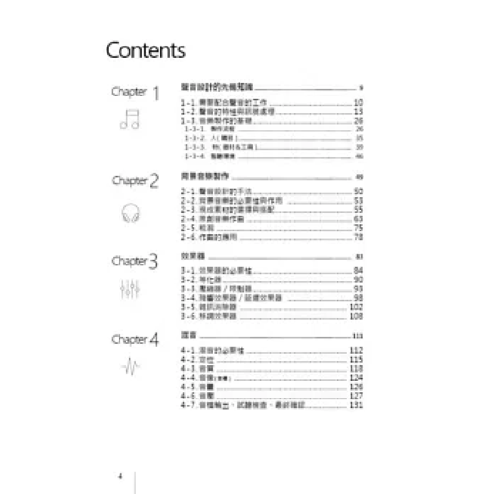 易博士 易博士 / 影片聲音製作全書：掌握人聲、配樂、音效製作方法與成音技術，打造影音完美交融，質感升級的專業實務法 第 3 張圖片｜三峽配件 / 週邊
