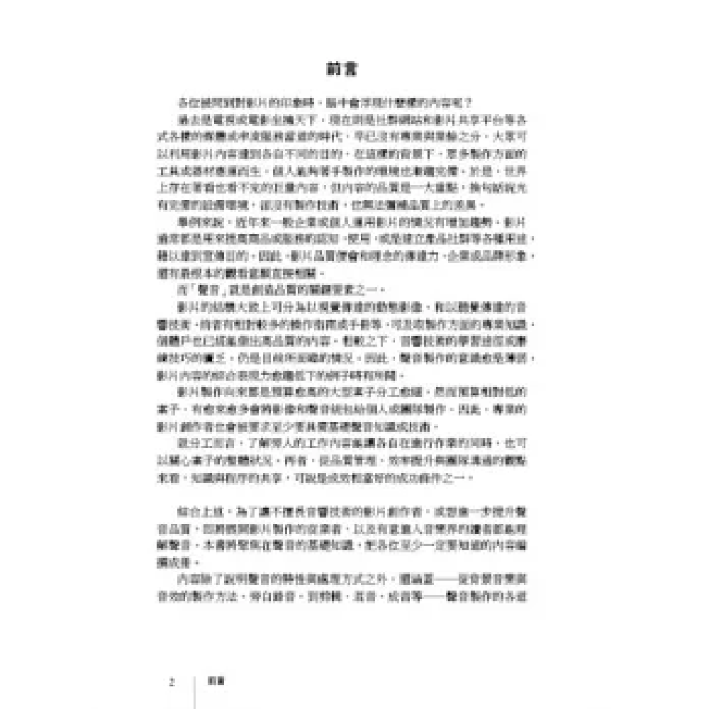 易博士 易博士 / 影片聲音製作全書：掌握人聲、配樂、音效製作方法與成音技術，打造影音完美交融，質感升級的專業實務法 第 5 張圖片｜三峽配件 / 週邊
