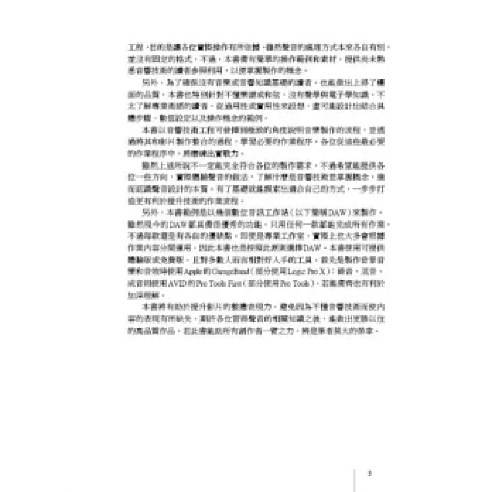 易博士 易博士 / 影片聲音製作全書：掌握人聲、配樂、音效製作方法與成音技術，打造影音完美交融，質感升級的專業實務法 第 6 張圖片｜三峽配件 / 週邊