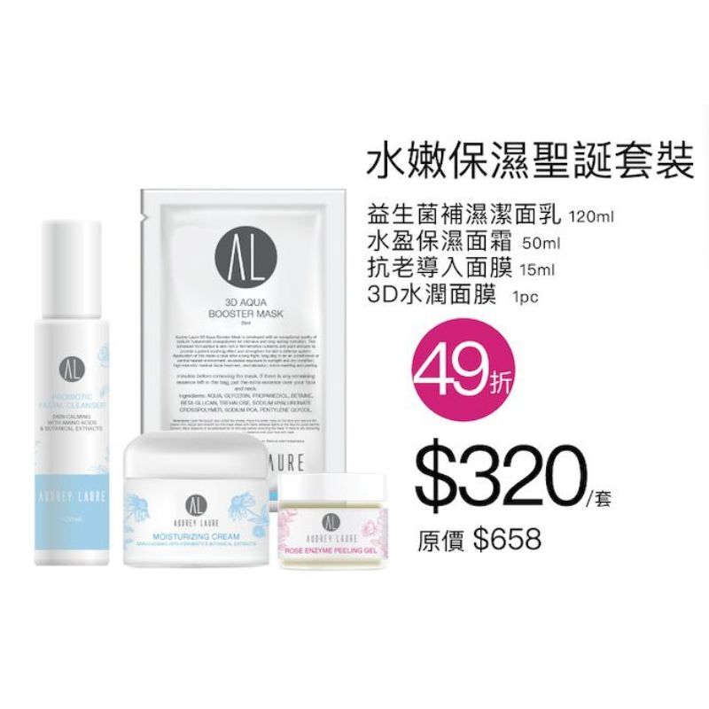 AL 水嫩保濕聖誕套裝