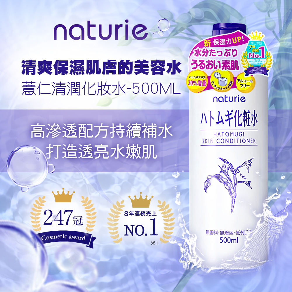 Imju naturie薏仁清潤化妝水500ml(薏仁清潤保濕系列)