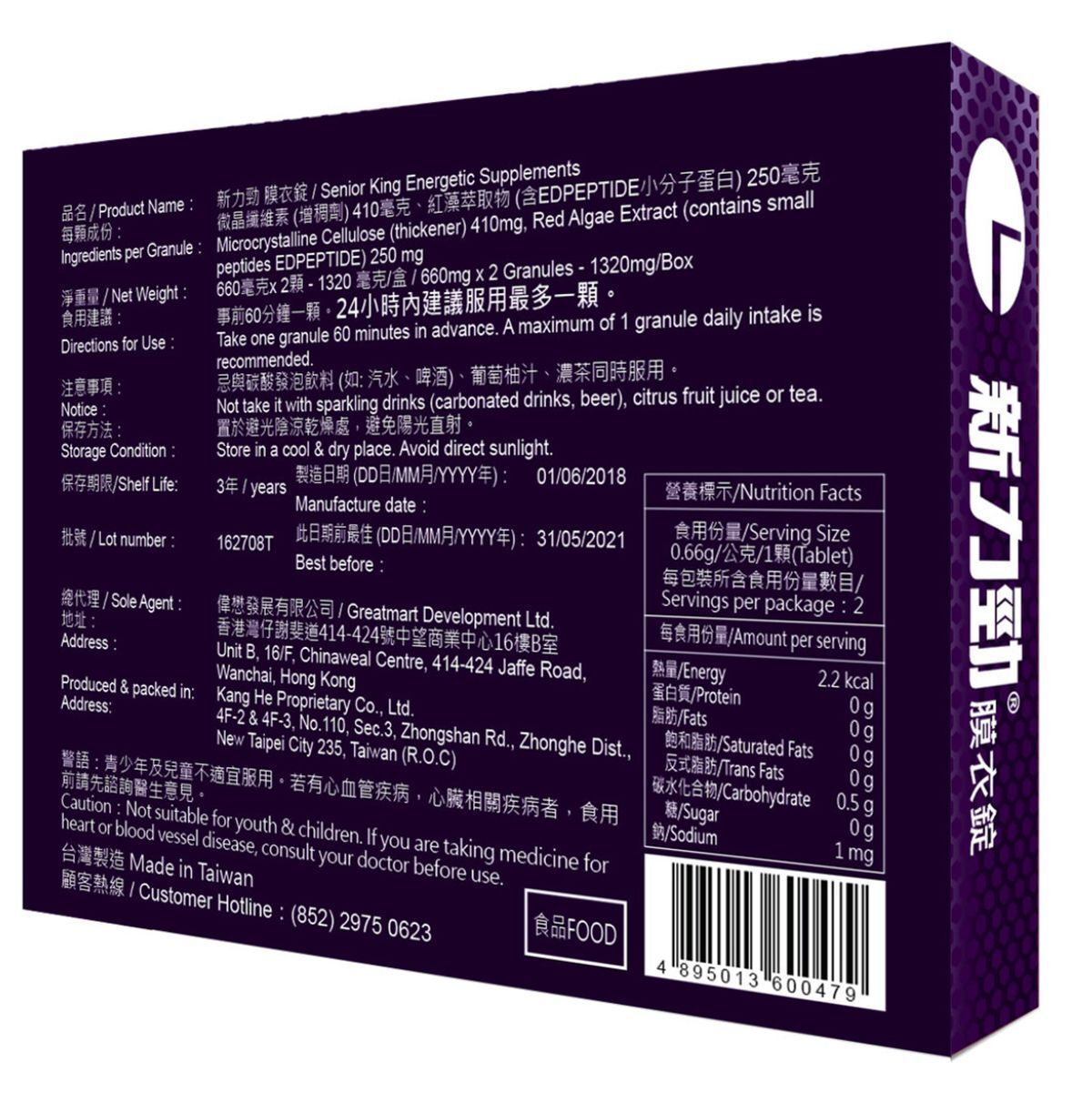 新力勁 增強男士表現 Senior King 新力勁膜衣錠 2粒裝