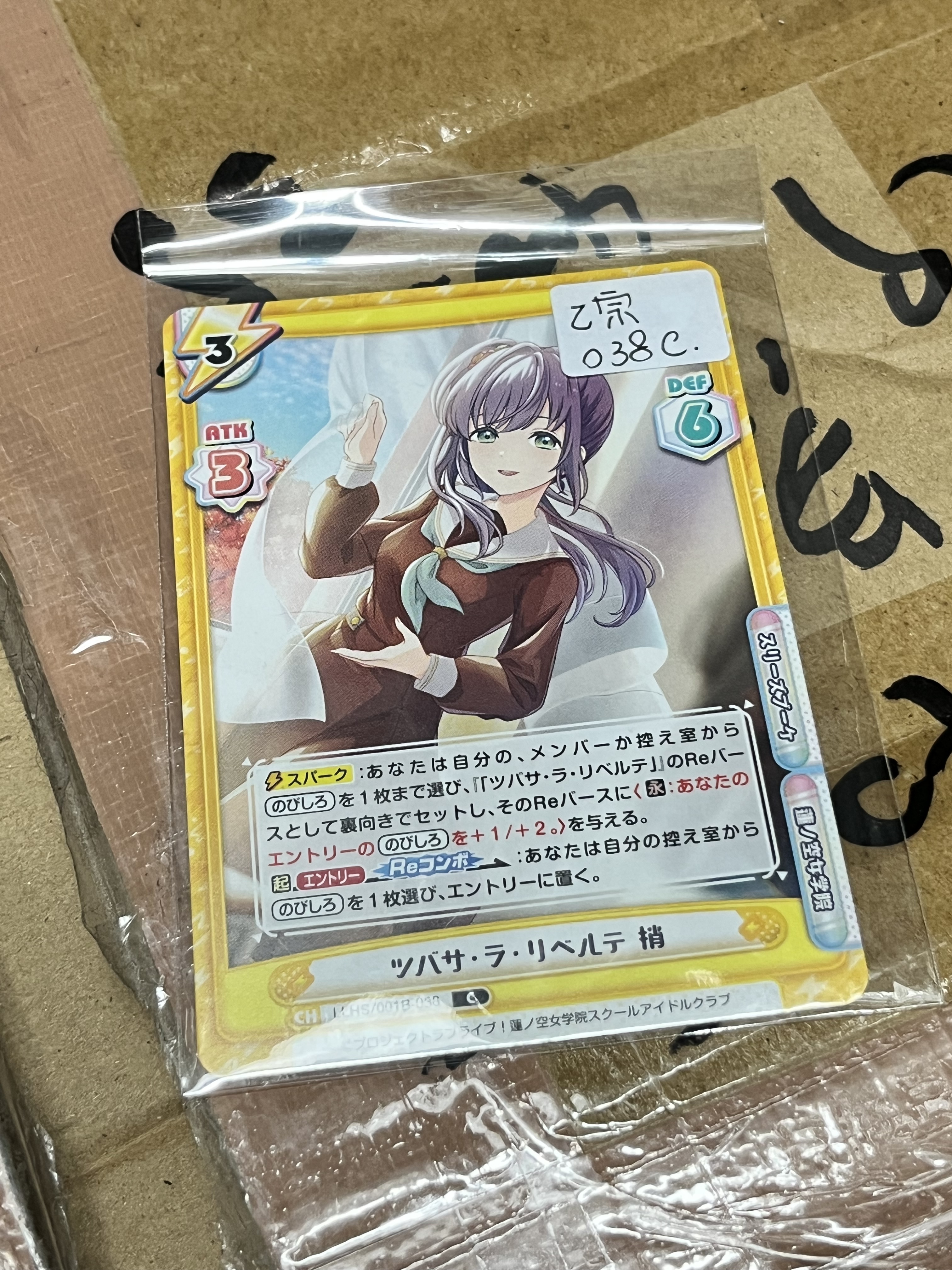 LoveLive! 乙宗 小卡 038C#334