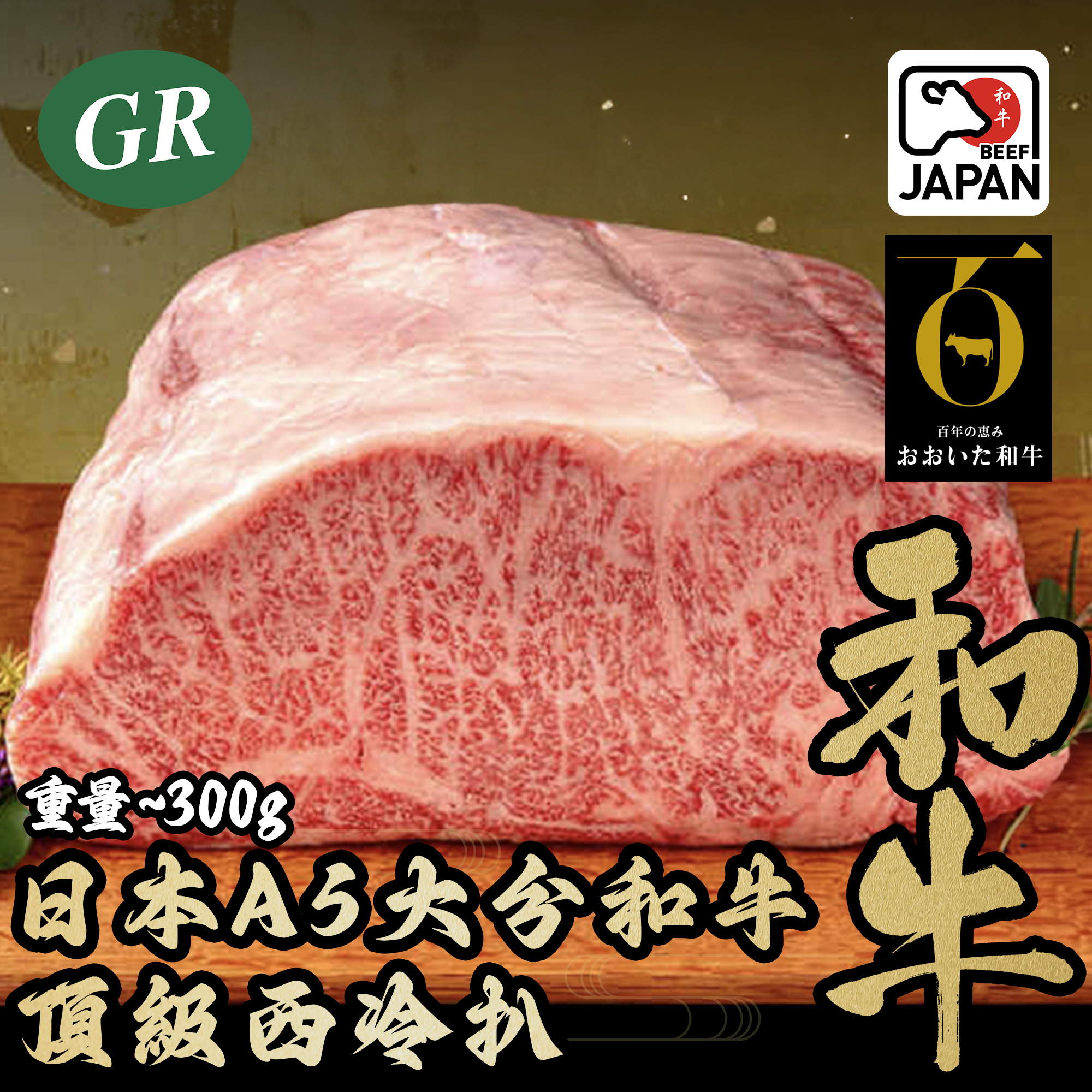 Japan A5 Oita Wagyu Striploin Steak 300g