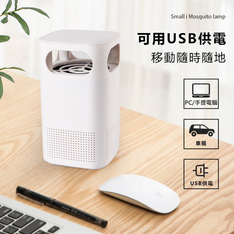 韓國JK 新款USB光觸媒滅蚊燈物理家用臥室光觸媒滅蚊器 J0608