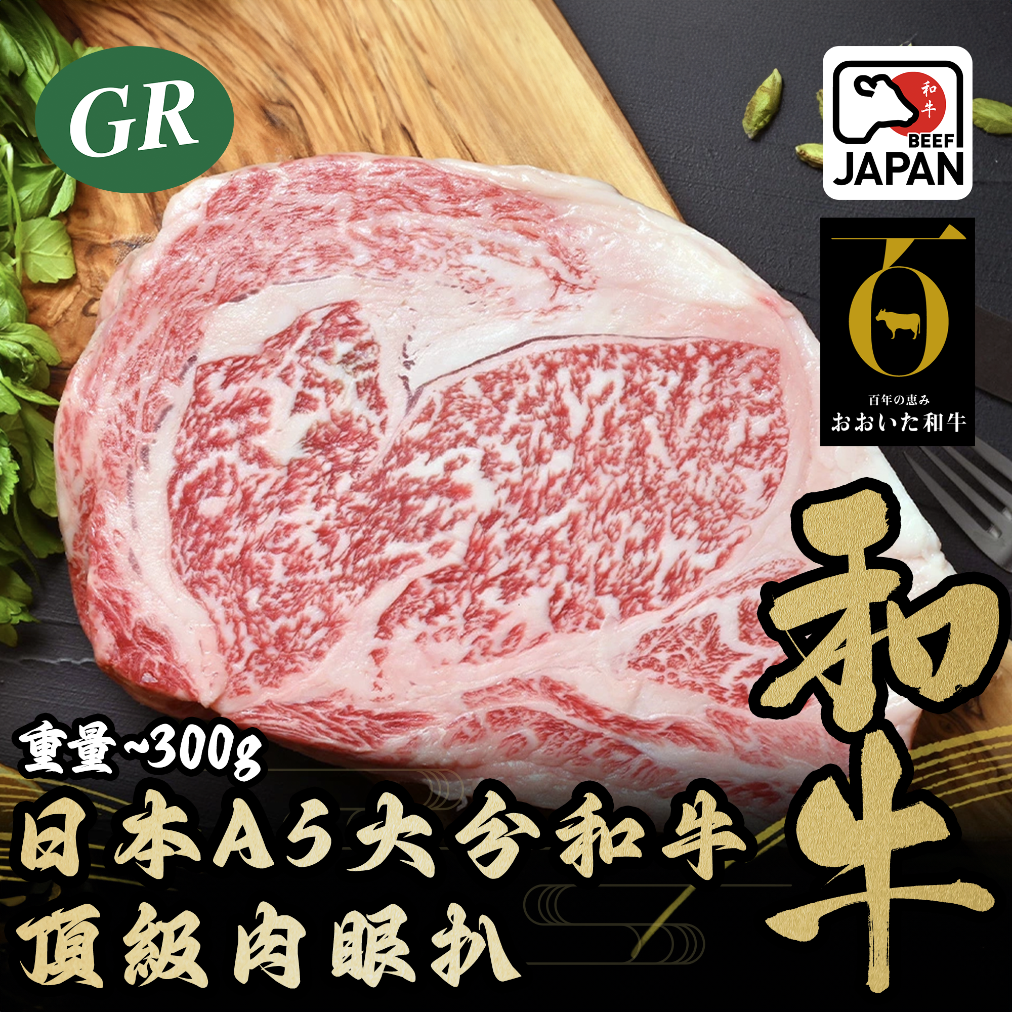 Japan A5 Oita Wagyu Ribeye Steak 300g