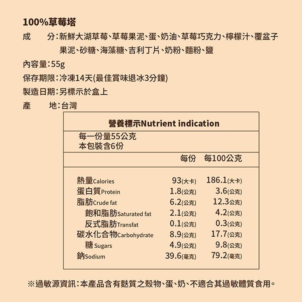 法布甜 法式草莓塔