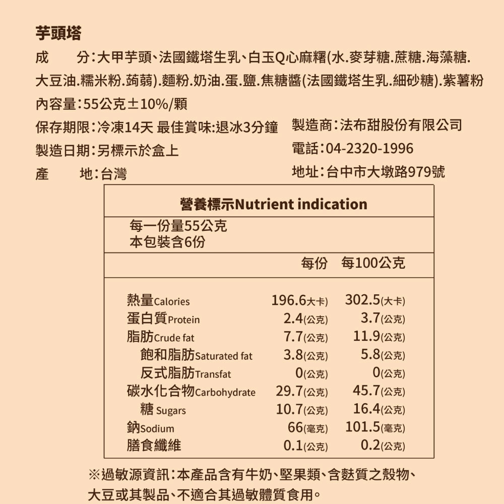 法布甜 法式芋頭塔