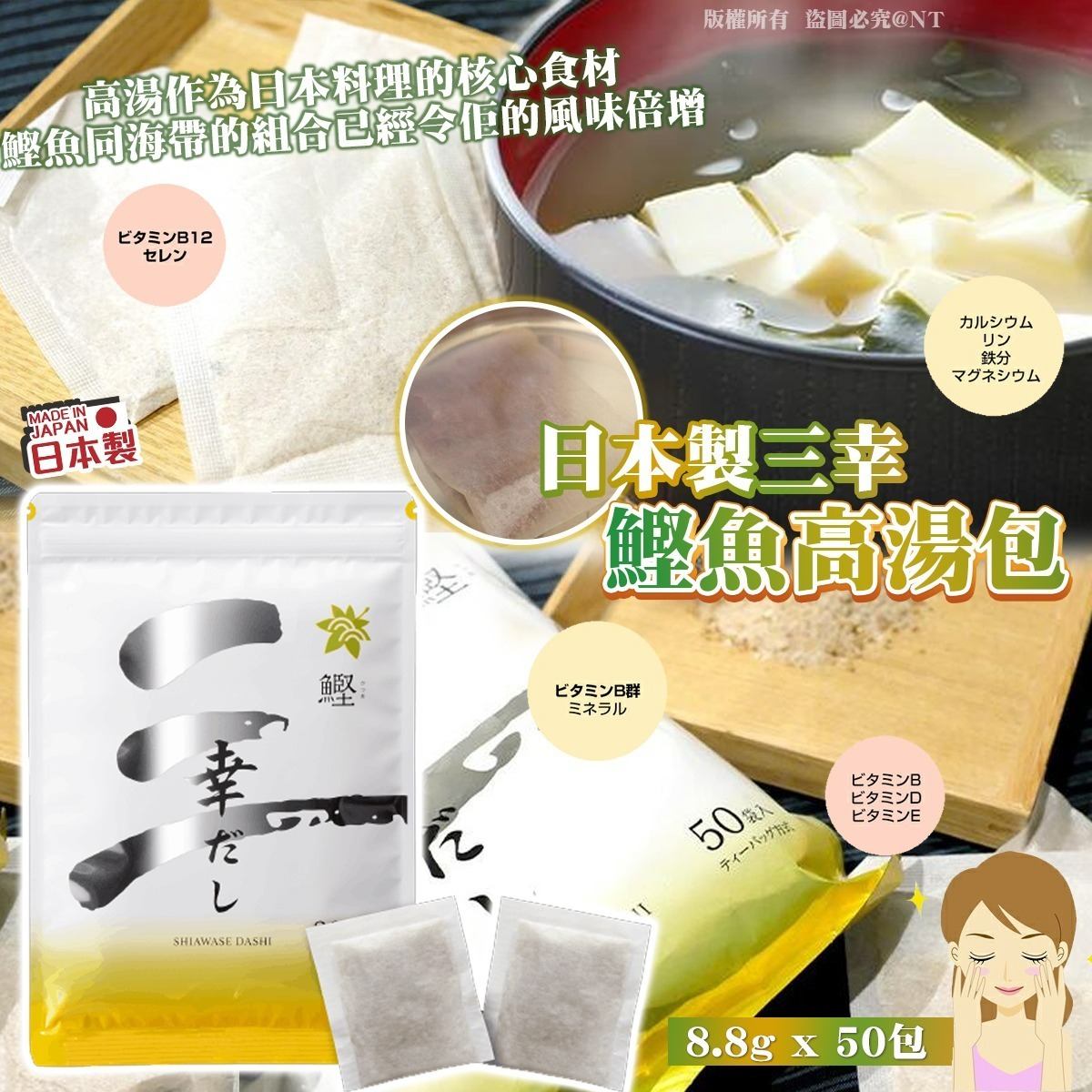 【預訂】AQ111002 日本製三幸鰹魚高湯包 (8.8g*50包)