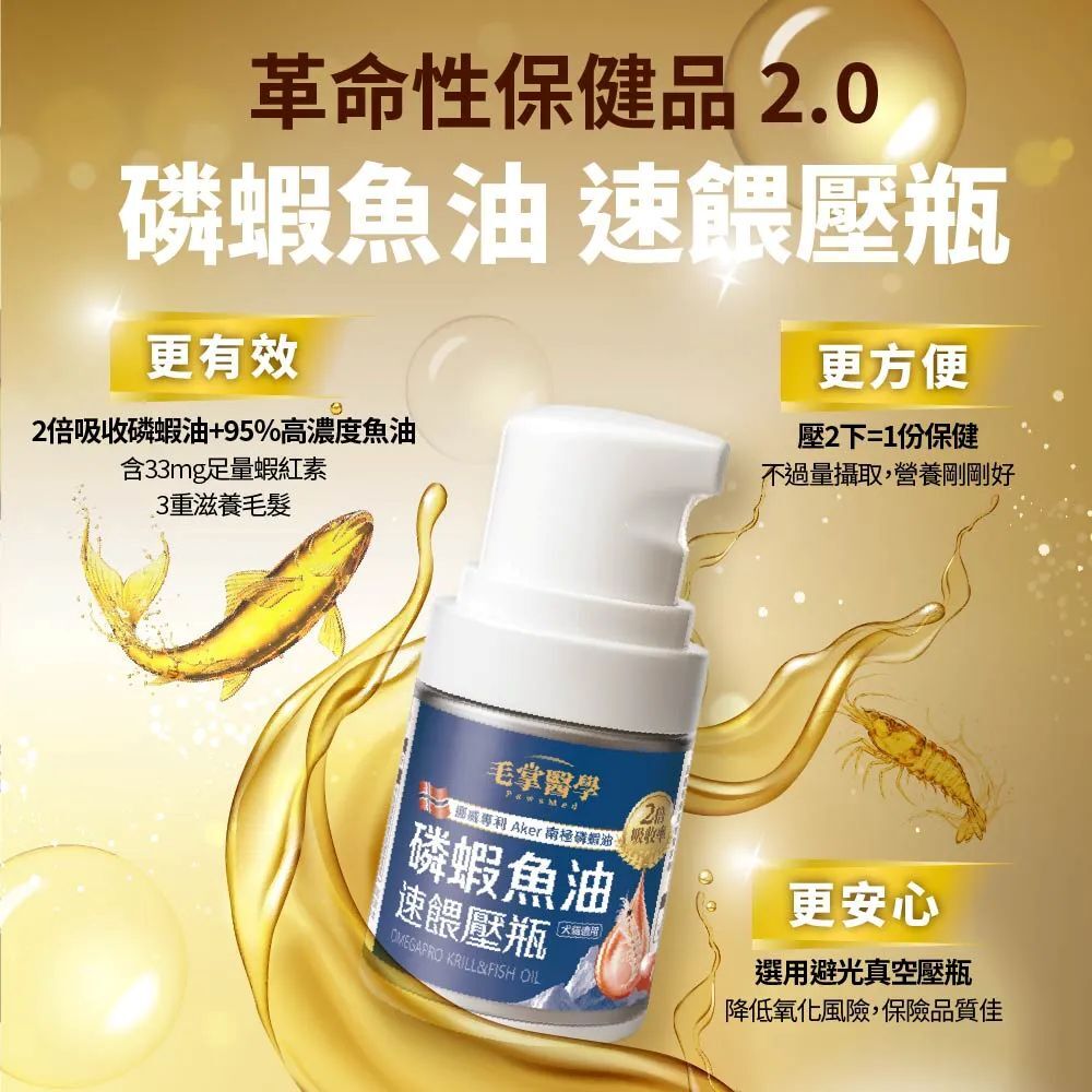 毛掌醫學｜犬貓 磷蝦魚油罐 16ml  (限時優惠活動)