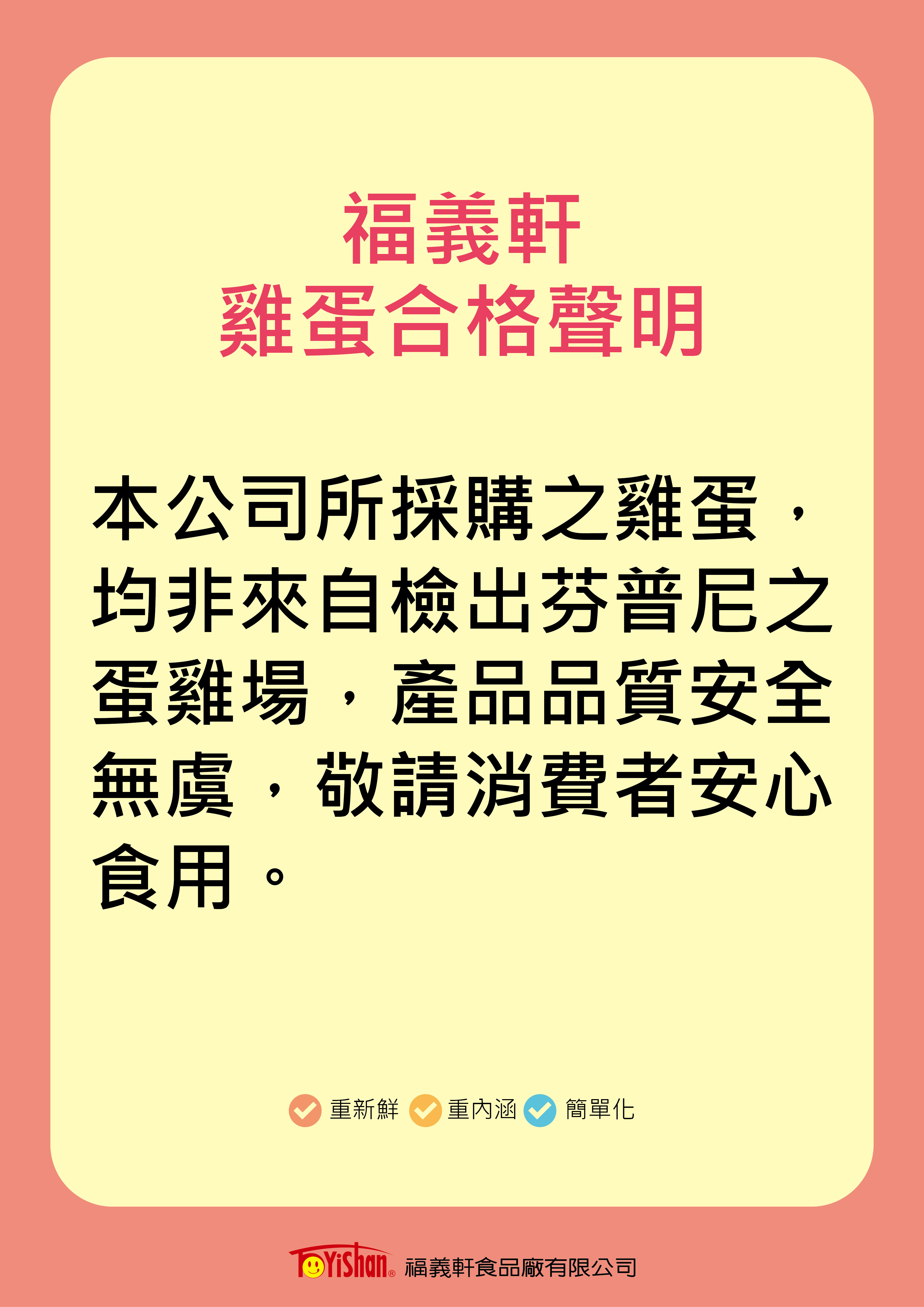 【福義軒聲明公告】