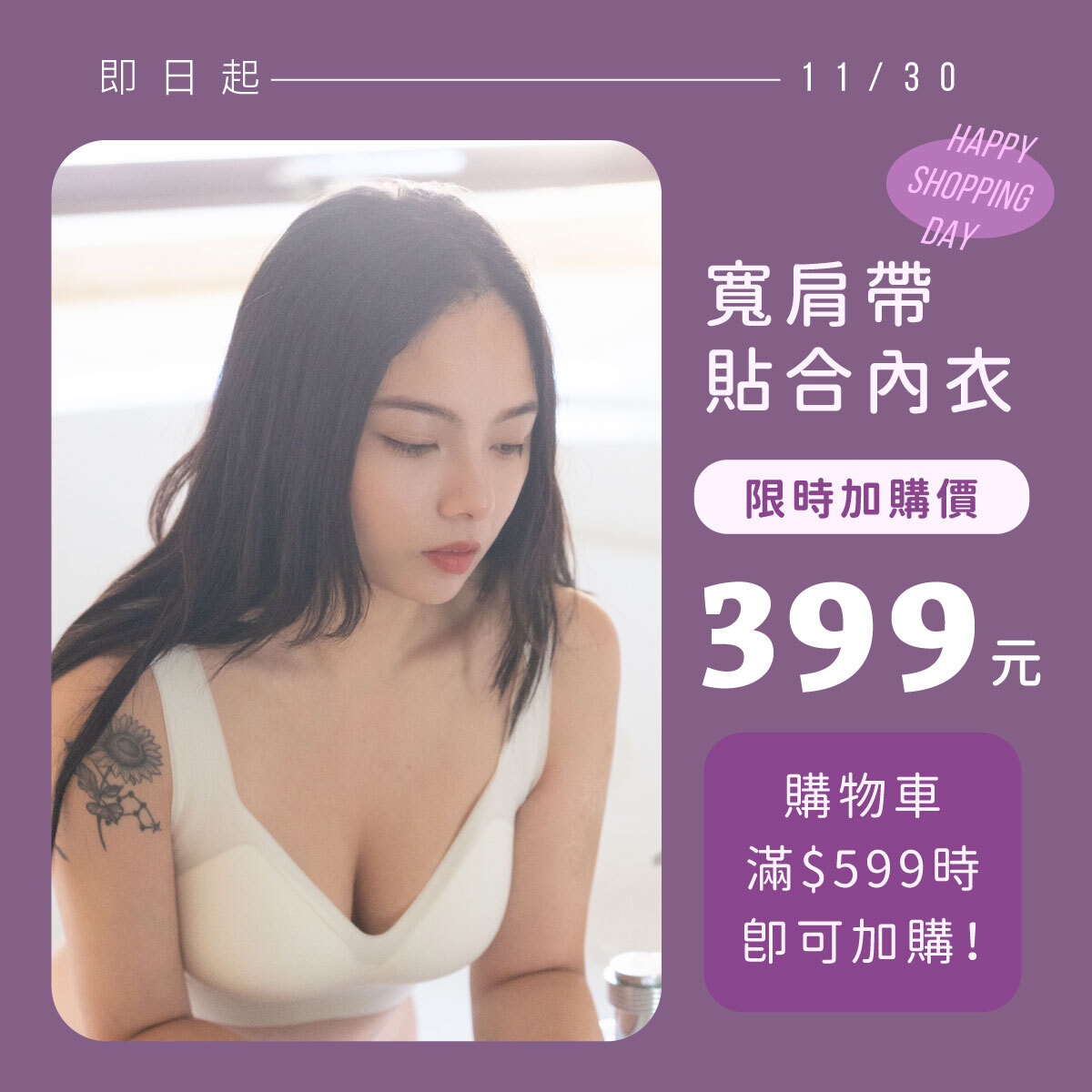 雙11購物加價購