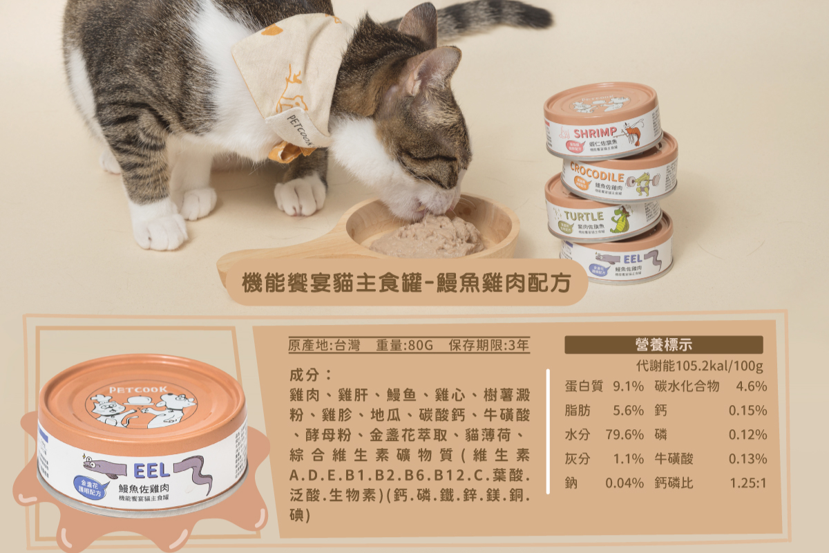 貓主食罐的成份表與營養比例圖