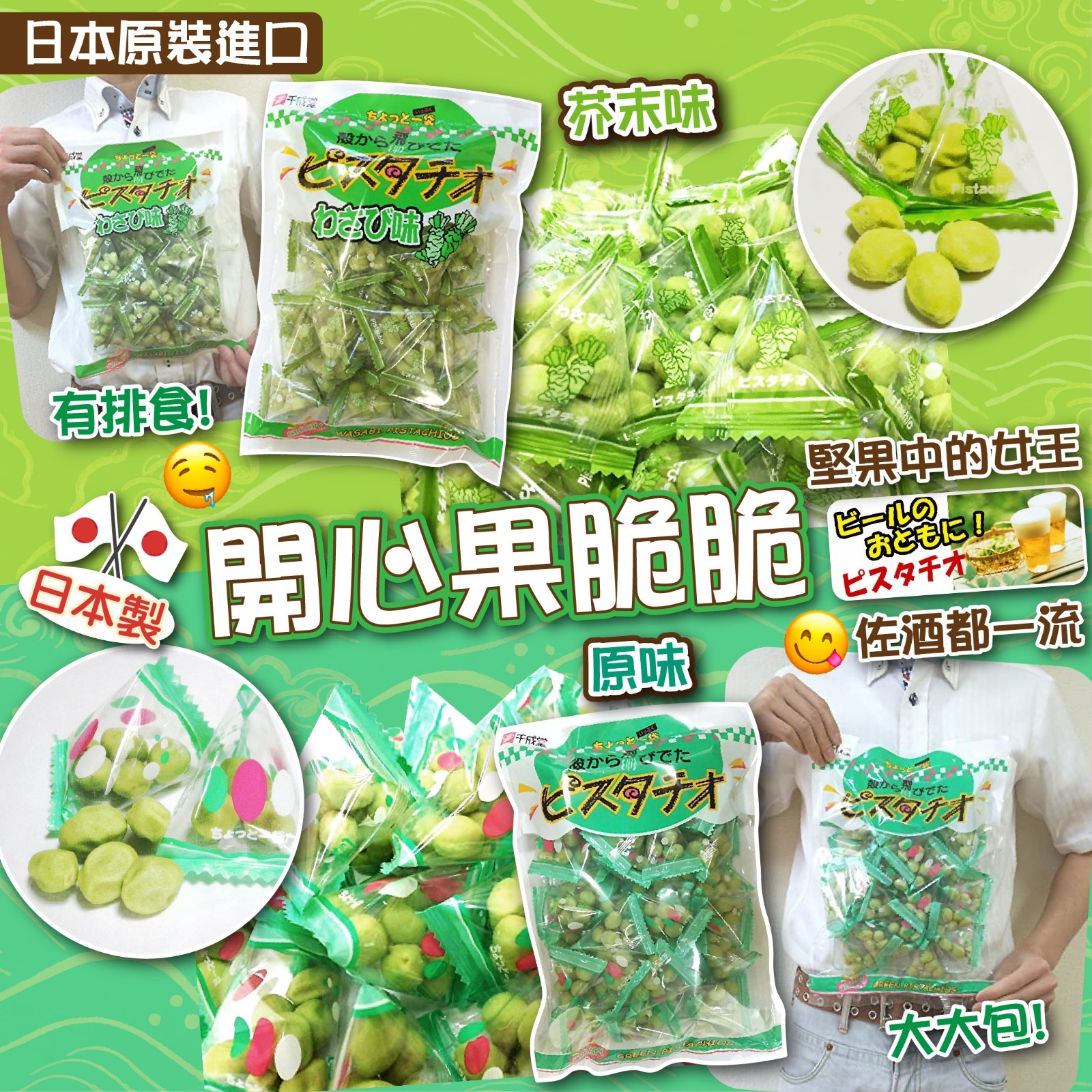 【預訂】AQ111005 日本製開心果脆脆