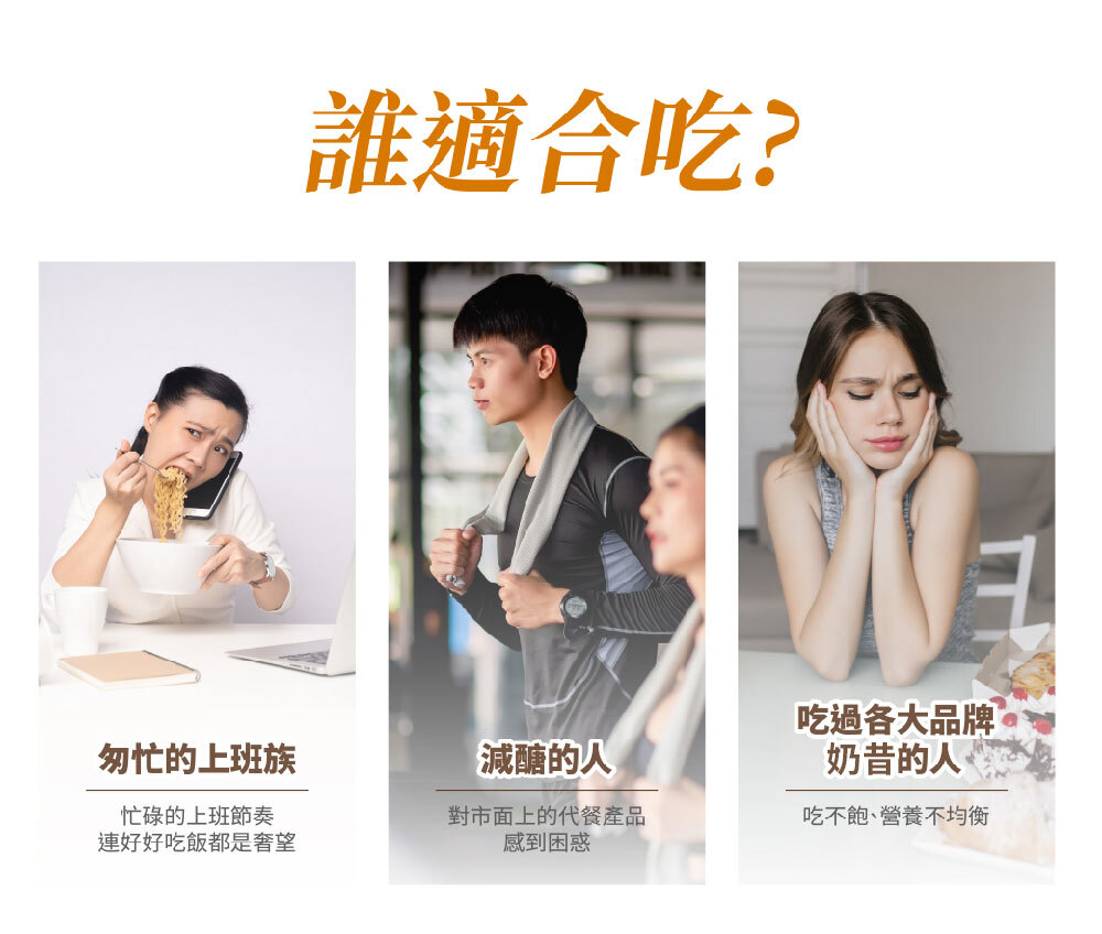 251110-代餐銷售頁-切圖_修改13