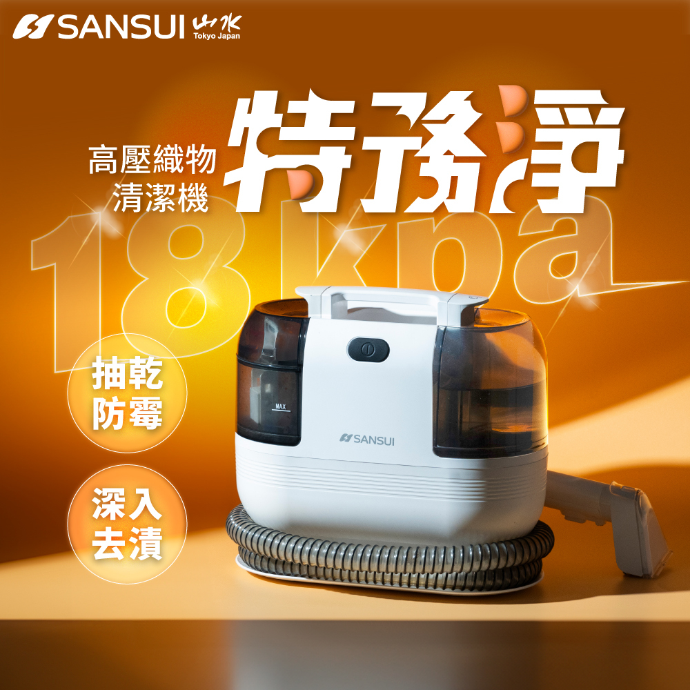 【SANSUI山水】全能淨化組_輕量無線吸塵器_塵蟎刷組+特務淨｜高壓織物清潔機/織物機 WHITE-A1