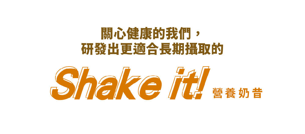 251110-代餐銷售頁-切圖_修改19