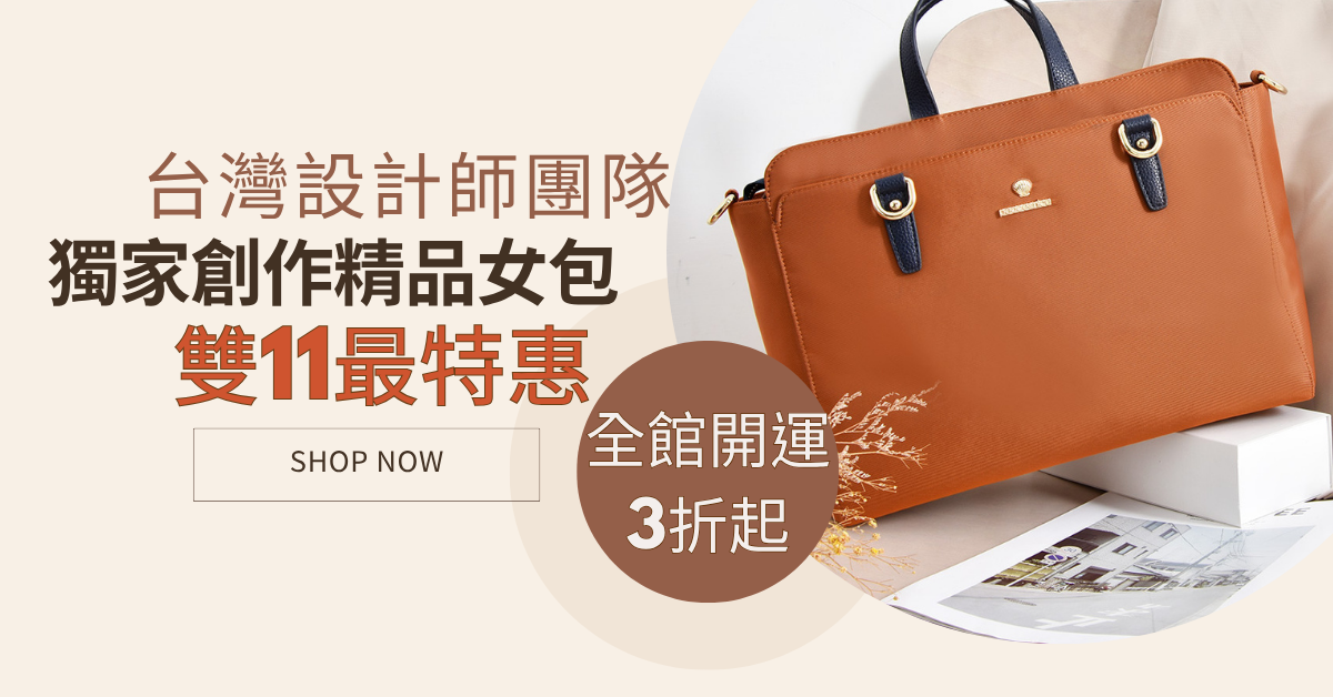 肩背,斜背,二用包,休旅,台灣設計師,多功能,超輕防水