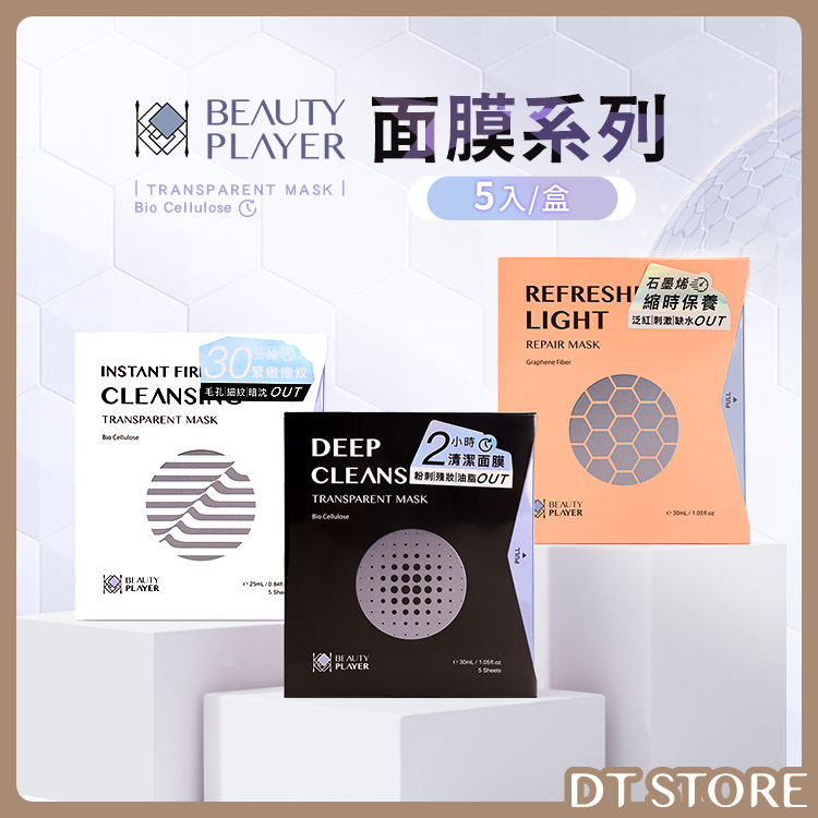 Beauty Player BP面膜 5入/盒【BC027】