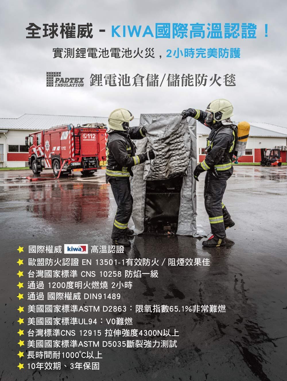 儲能鋰電池專用防火毯，鋰電池火災