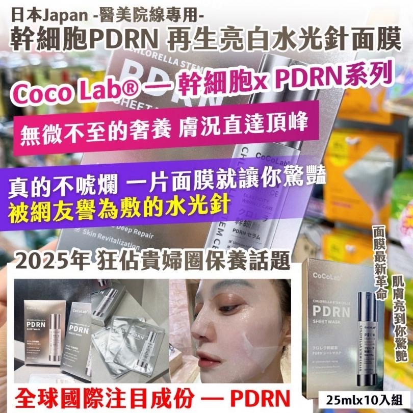 日本 Japan 醫美院線專用 幹細胞PDRN 再生亮白水光針面膜