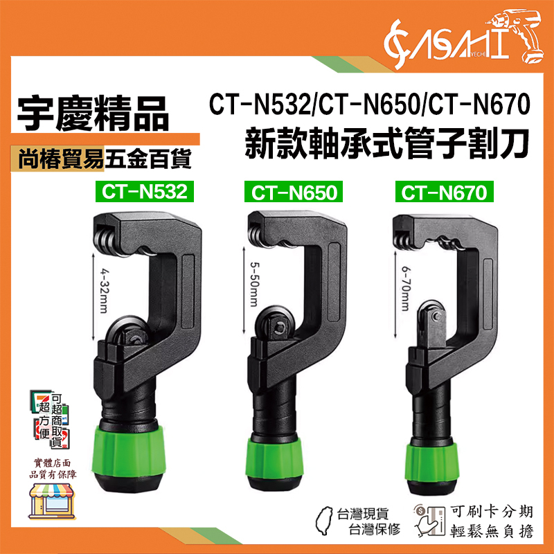 附發票｜CT-N系列｜新款軸承式管子割刀 管子切割刀 手動旋轉切管器 軸承式割管器 不銹鋼管鐵管銅管切割