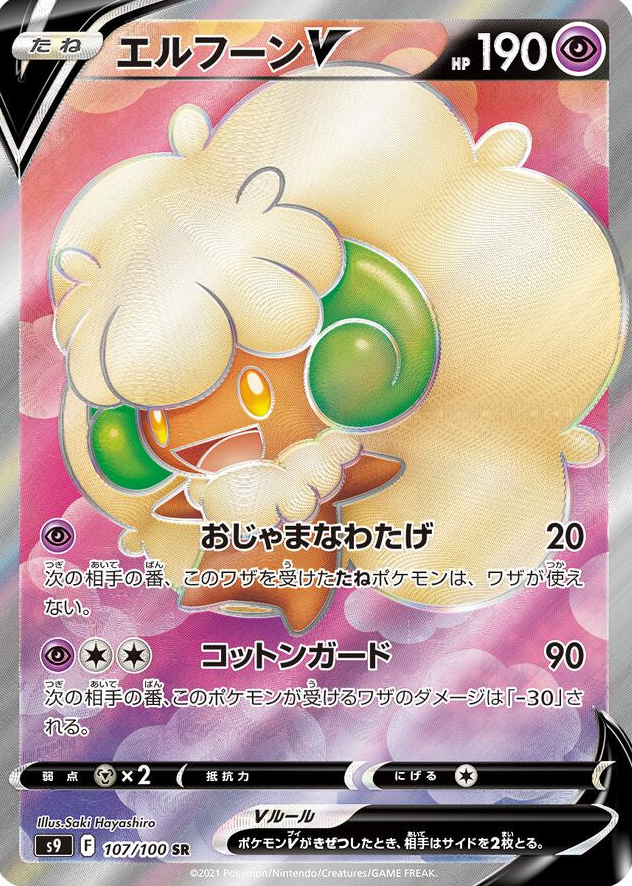 POKEMON JAPANESE S9 107/100 SR