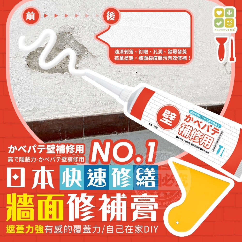 日本NO.1快速修繕牆面修補膏250g（1套3支）