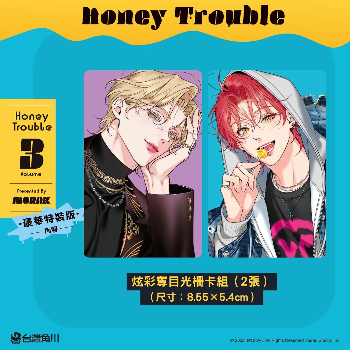 韓國超人氣BL《Honey Trouble 3》豪華特裝版情報公開！11 月17 日起