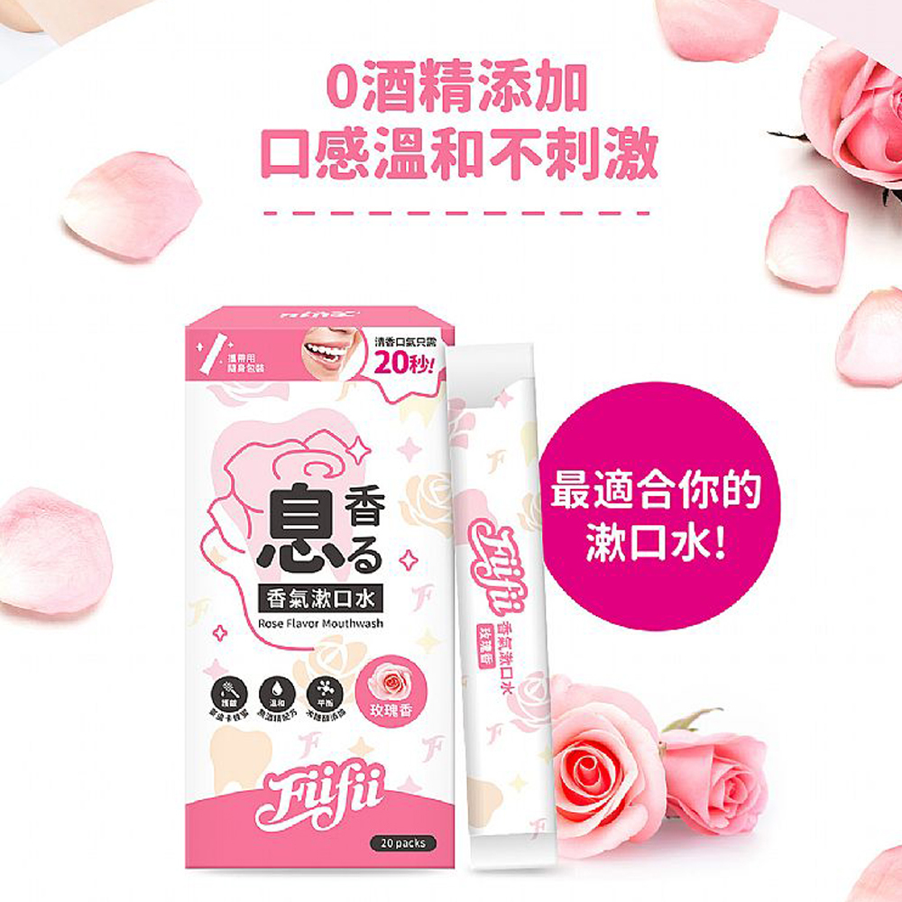 FUFU香氣漱口水-玫瑰香