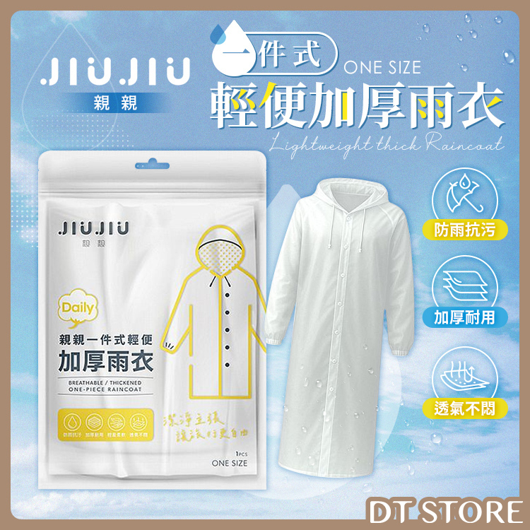 JIUJIU親親 一件式輕便加厚雨衣【AZ116】