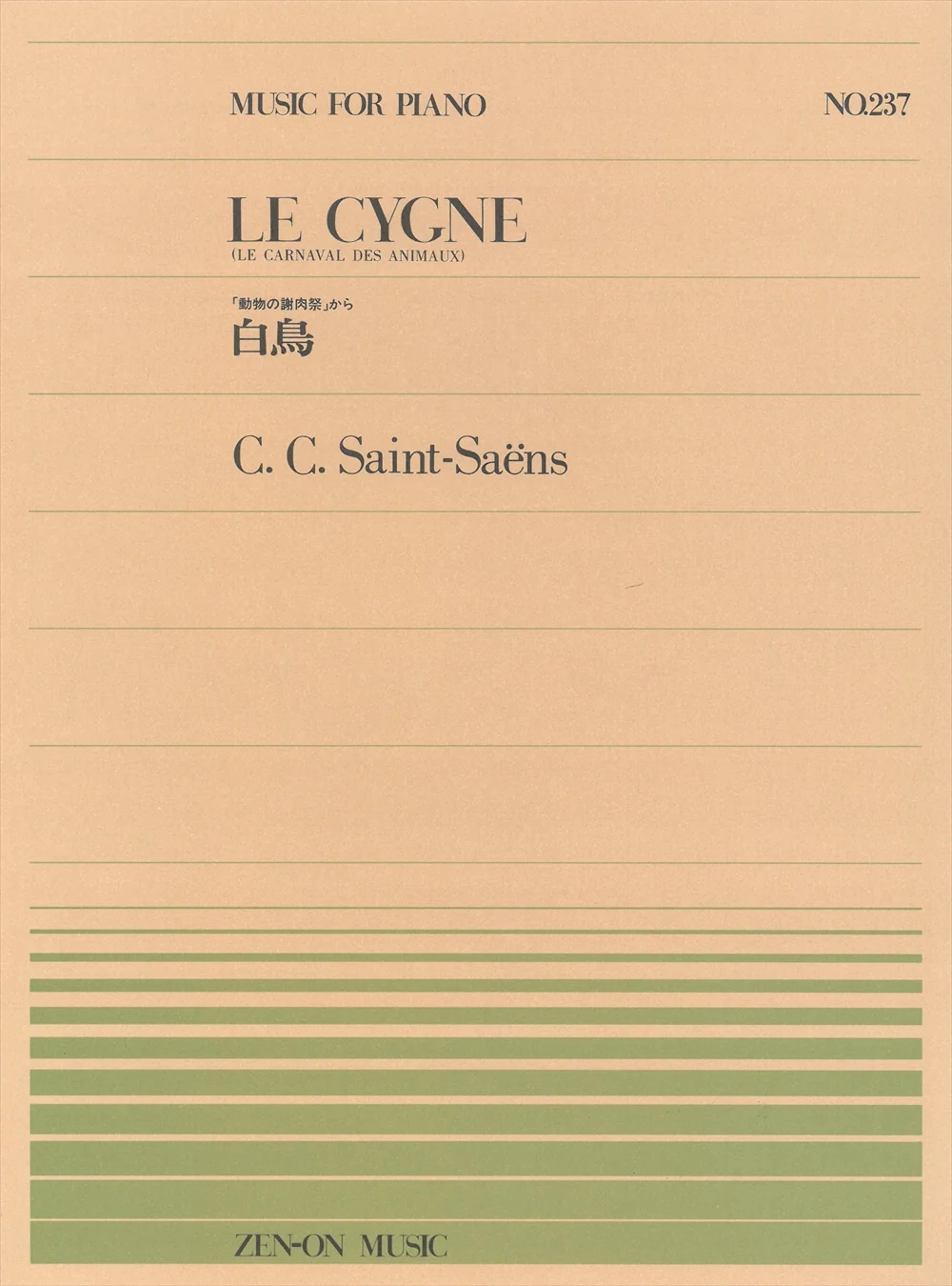 全音單曲系列《聖桑：天鵝》