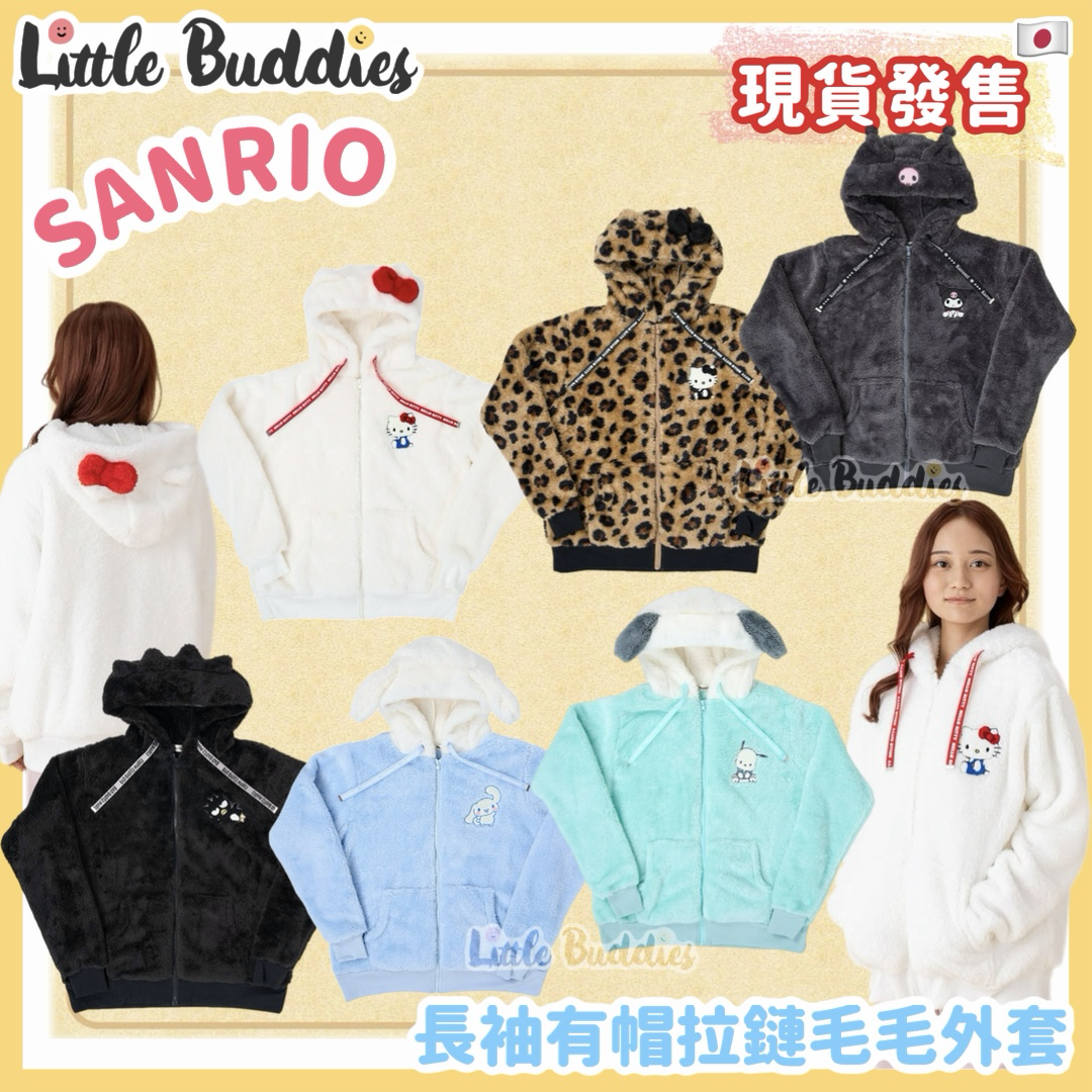 日本 Sanrio 長袖有帽拉鏈毛毛外套