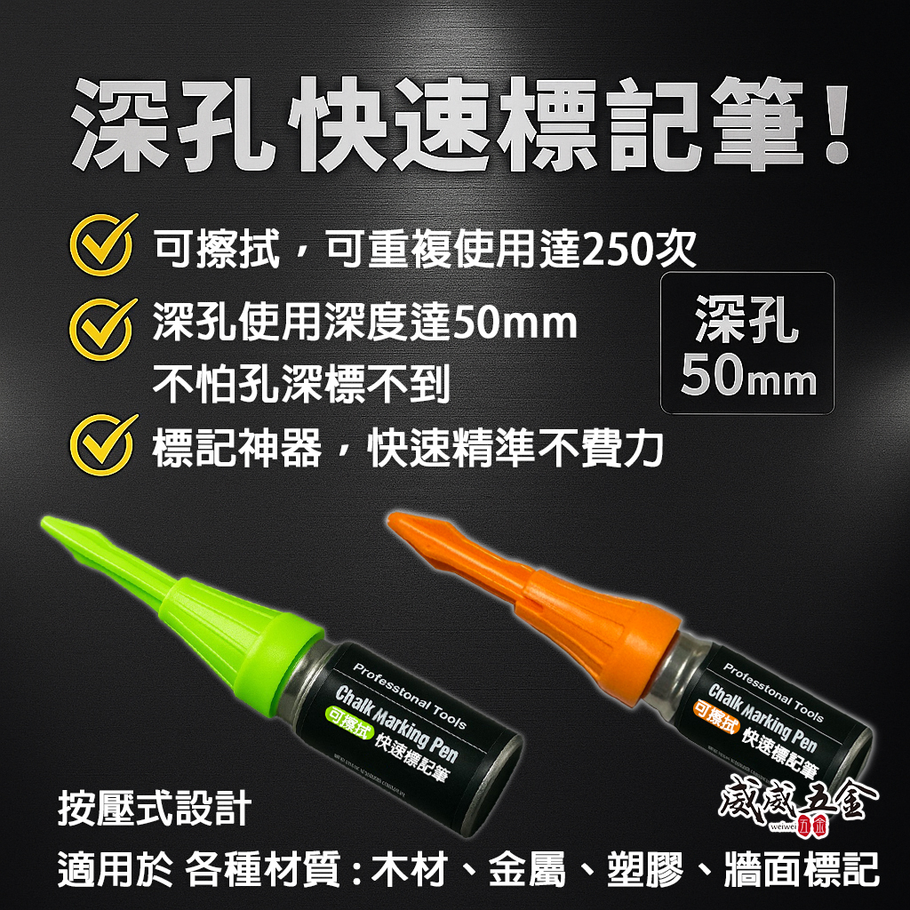 YA｜深孔快速標記筆｜按壓次數250｜操作深度達50mm｜工程定位記號筆 鑽孔｜可擦拭｜深孔標記神器｜橘色記號筆｜綠色記號筆｜單罐